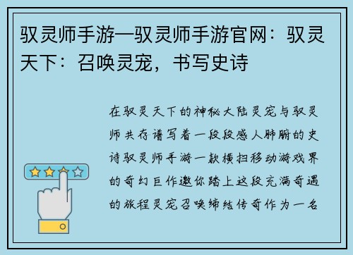 驭灵师手游—驭灵师手游官网：驭灵天下：召唤灵宠，书写史诗
